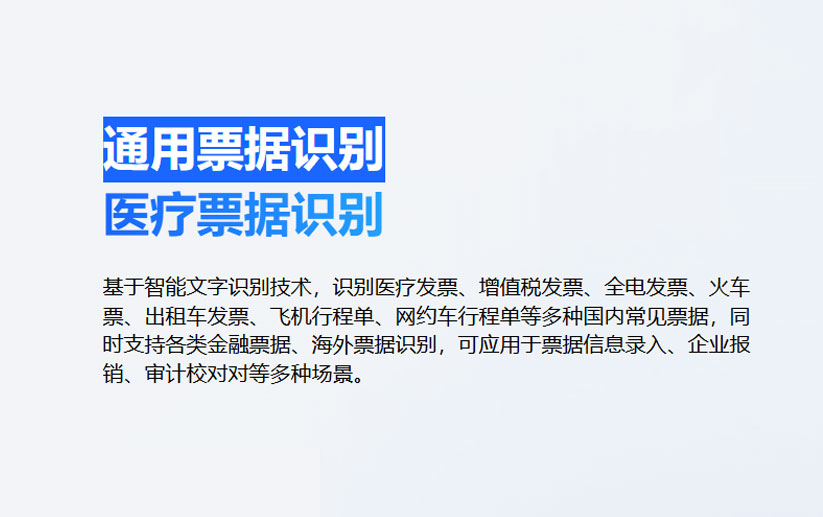 通用票据识别